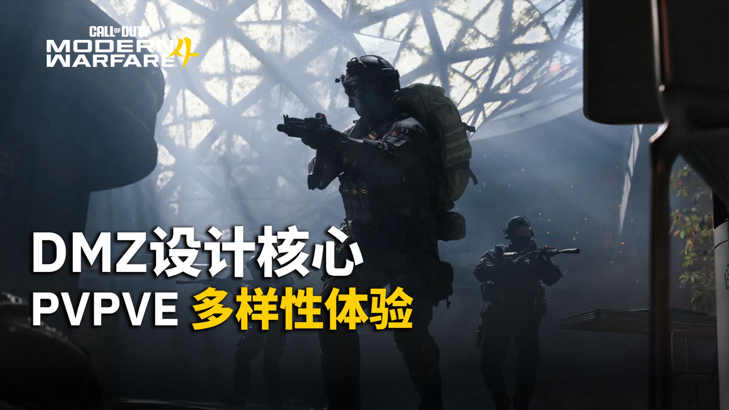 【资讯】DMZ玩法设计初衷：多样性体验是关键丨「动态行动」玩法介绍丨N卡为《现代战争4》发布新驱动优化DLSS4.5丨《黑色行动7》上线四重双倍丨使命召唤