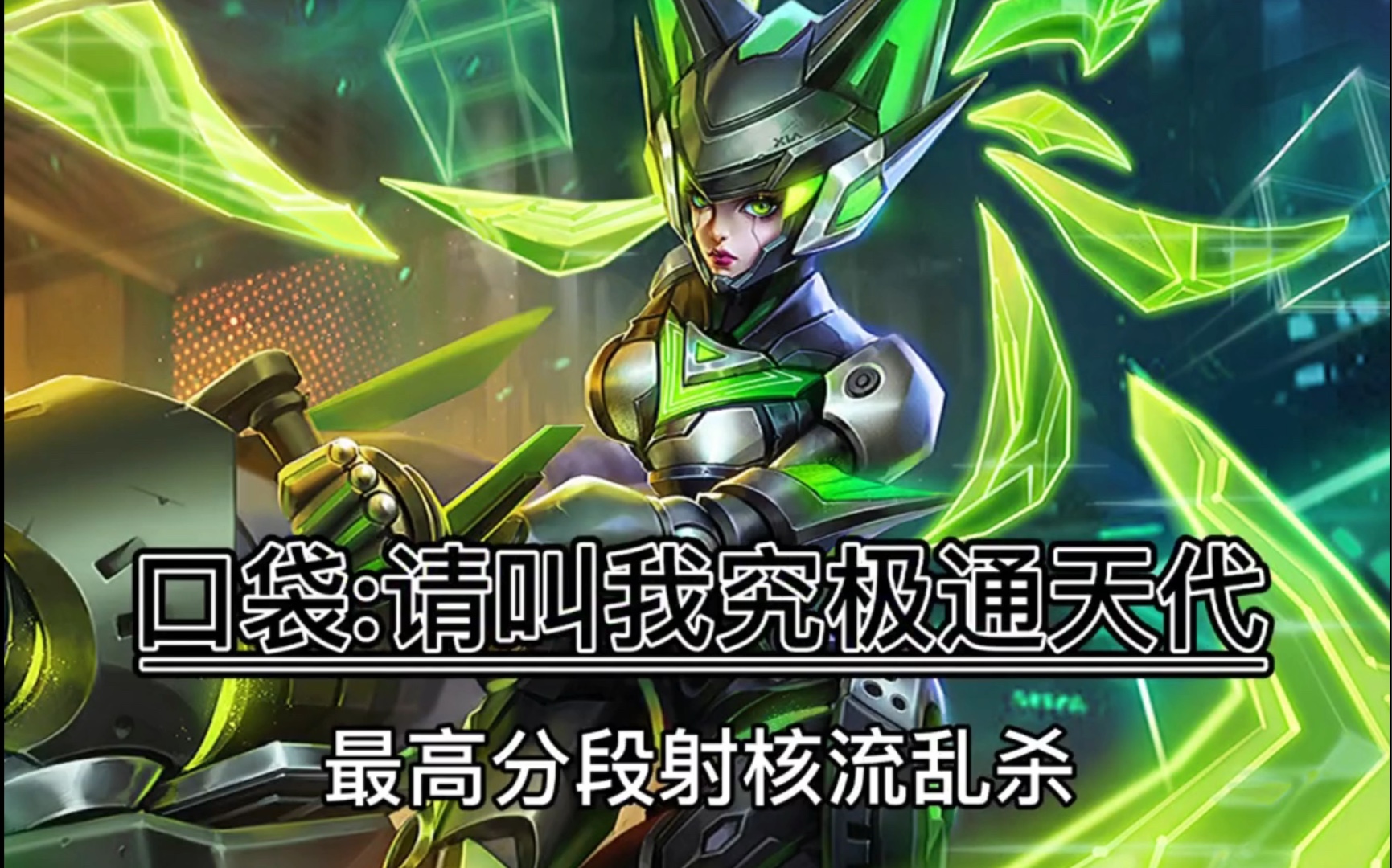 最高分局口袋孙尚香打射核carry全场,和鲁大张良三人横行,射手位的神