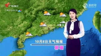 Video herunterladen: 【珠江台】2024.10.08 寒露(星期二)7:00《气象伴早行》主持 郭璐