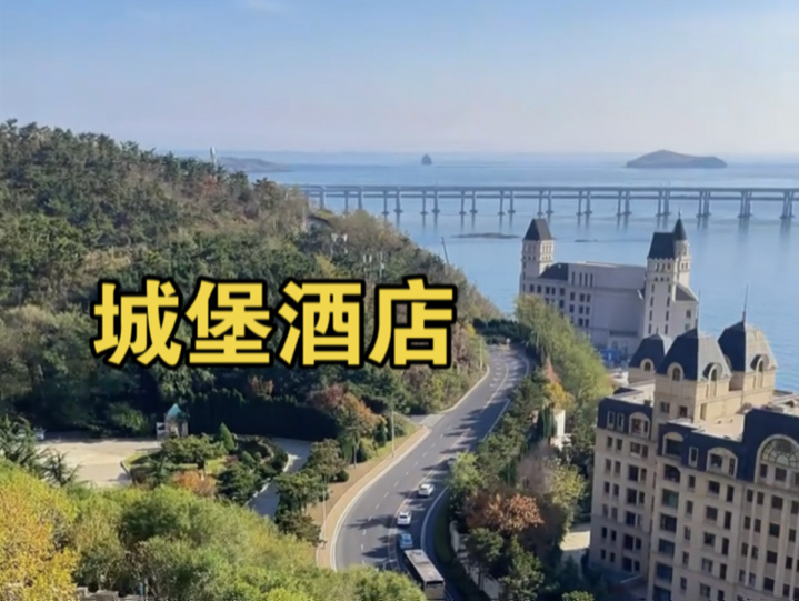 城堡酒店空中花园~浪漫之旅开始啦!哔哩哔哩bilibili