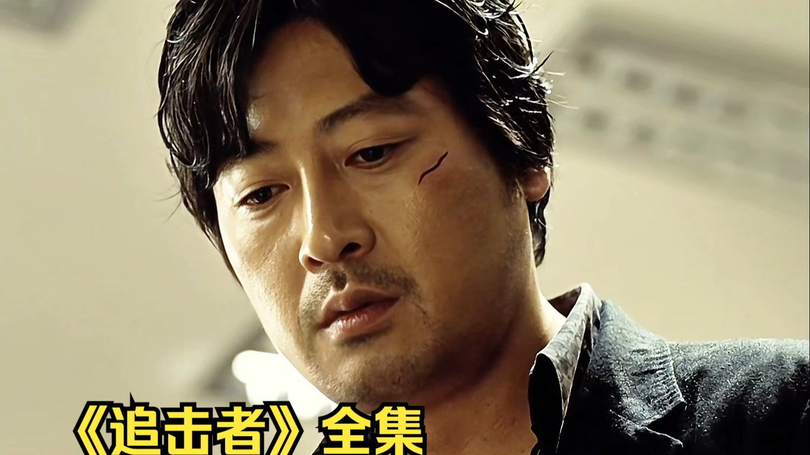 根据真实案件改编,头号铁锤杀人魔震惊韩国《追击者》全集