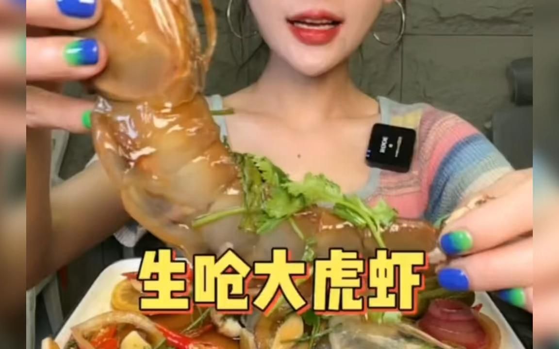 生呛大虎虾,肉质鲜嫩爽滑真美味哔哩哔哩bilibili