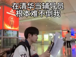 Descargar video: 当了清华导后：已老实求放过