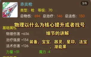 下载视频: 讲一下物理提升或者找号看号核心主要是那些，以什么为主开展（神威尽量保证宝石13段8/12颗）勇武尽量6/8颗以上其他拿忽视也可以