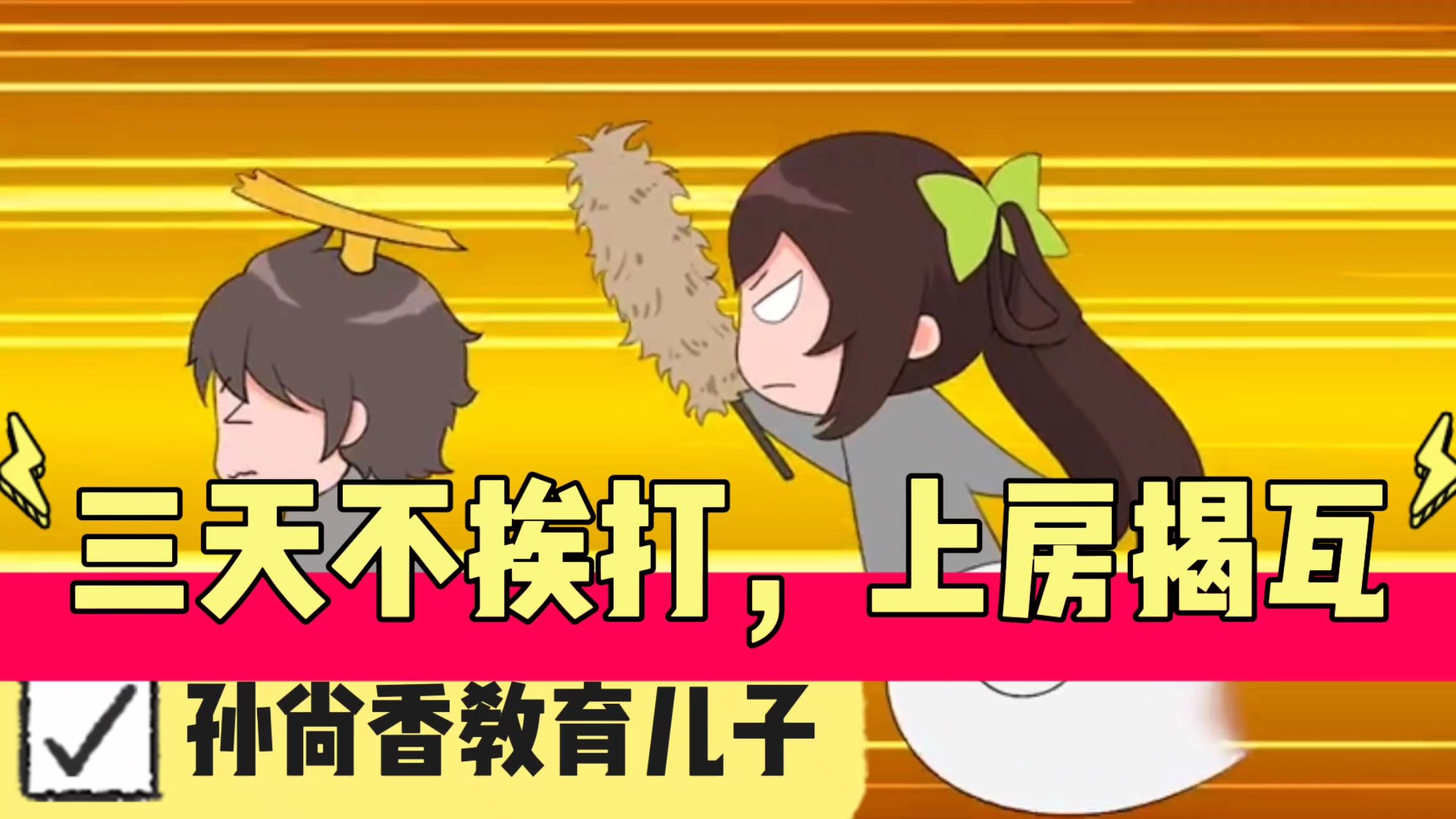 王者荣耀孙尚香教育刘禅