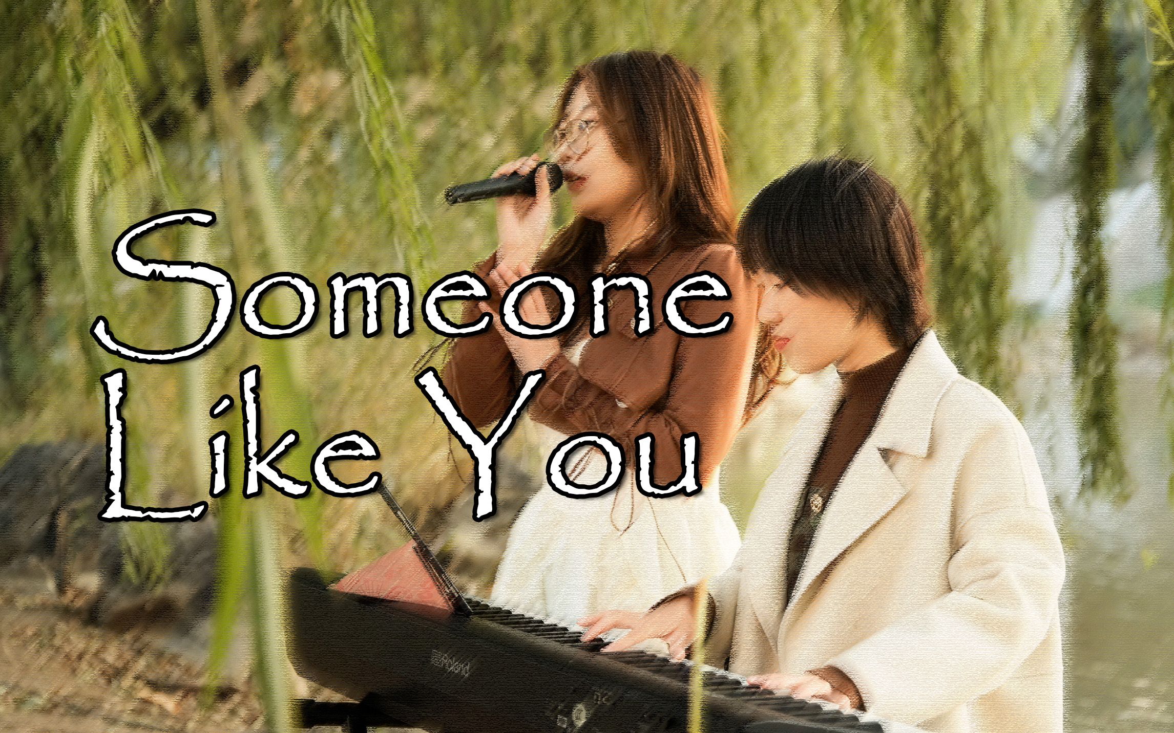 起猛了|看到十大歌手在湖边唱《Someone Like You》|Adele哔哩哔哩bilibili