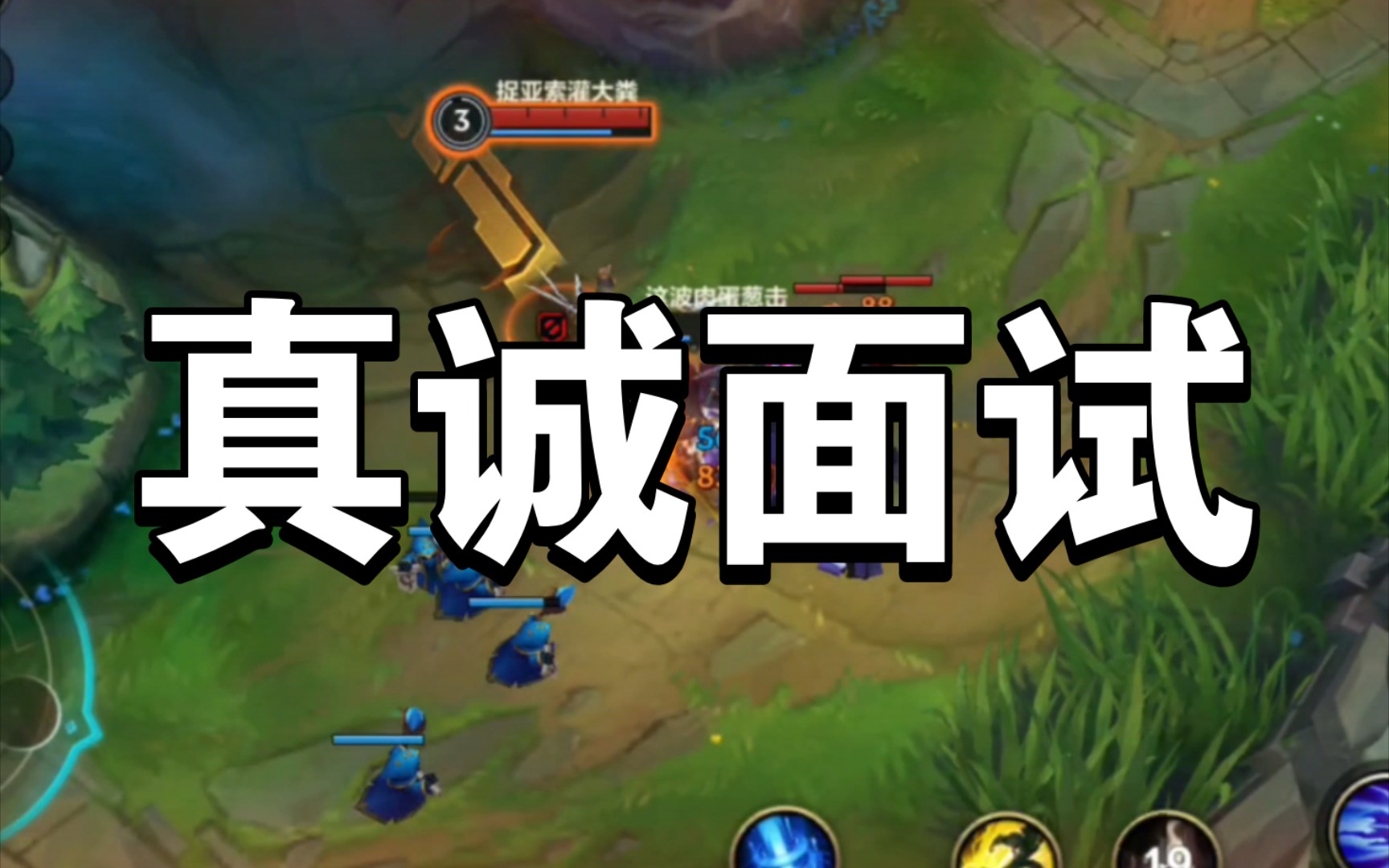 面试官:为什么选择我们公司.我:我去500强人家没要我.哔哩哔哩bilibili英雄联盟手游