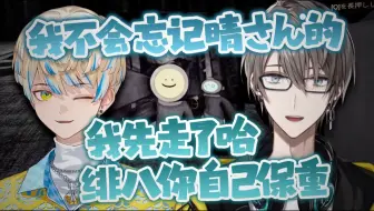 【熟】大难临头各自飞【Content Warning】【甲斐田晴/绯八舞成/彩虹社】