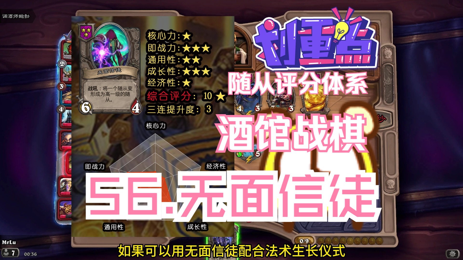 56.无面信徒(炉石传说酒馆战棋)