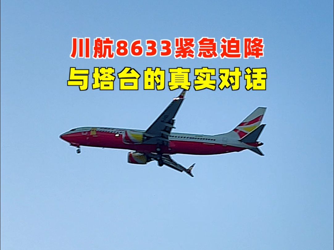 四川8633受损图片