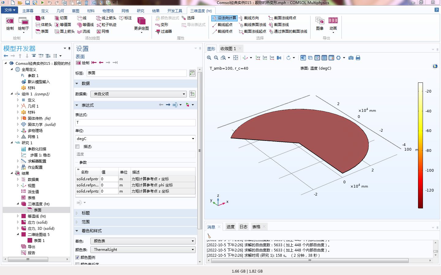 Comsol经典实例015:殷钢的热变形哔哩哔哩bilibili