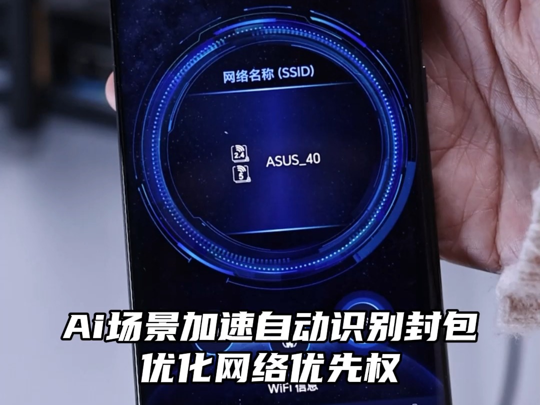 WiFi7网速比WiFi6快了近3倍,你家路由器升级了吗 华硕Ai路由器 随心组路由 全屋WIFI WIFI7网络安全哔哩哔哩bilibili