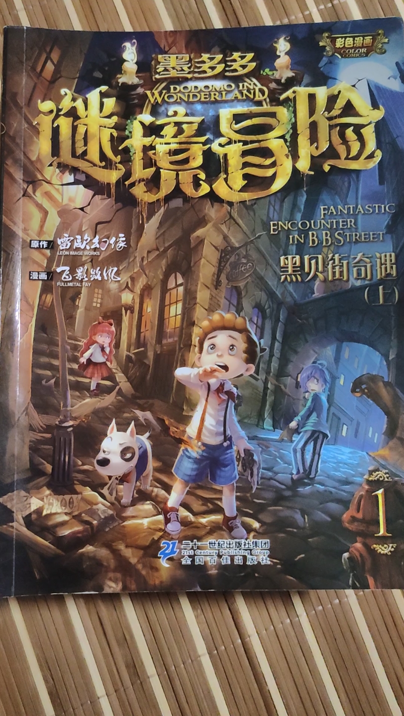 雷欧幻像《墨多多系列》来看看是你的童年吗?