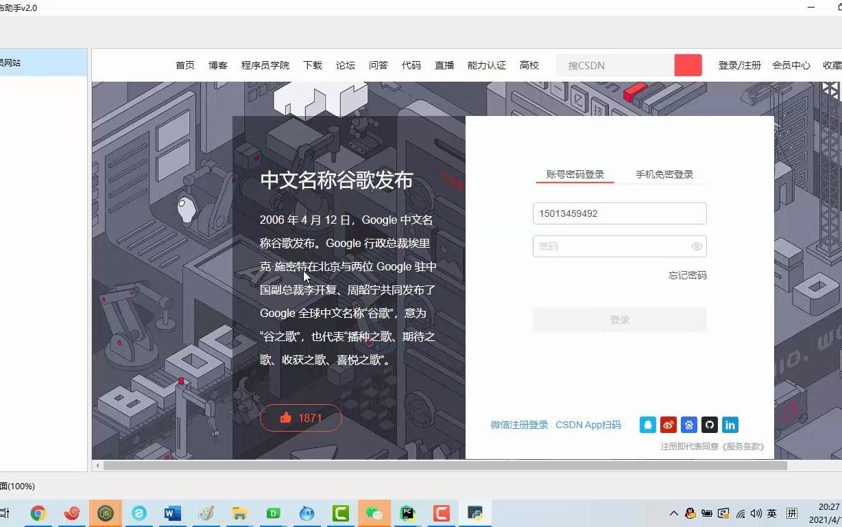 CSDN自动登陆脚本哔哩哔哩bilibili