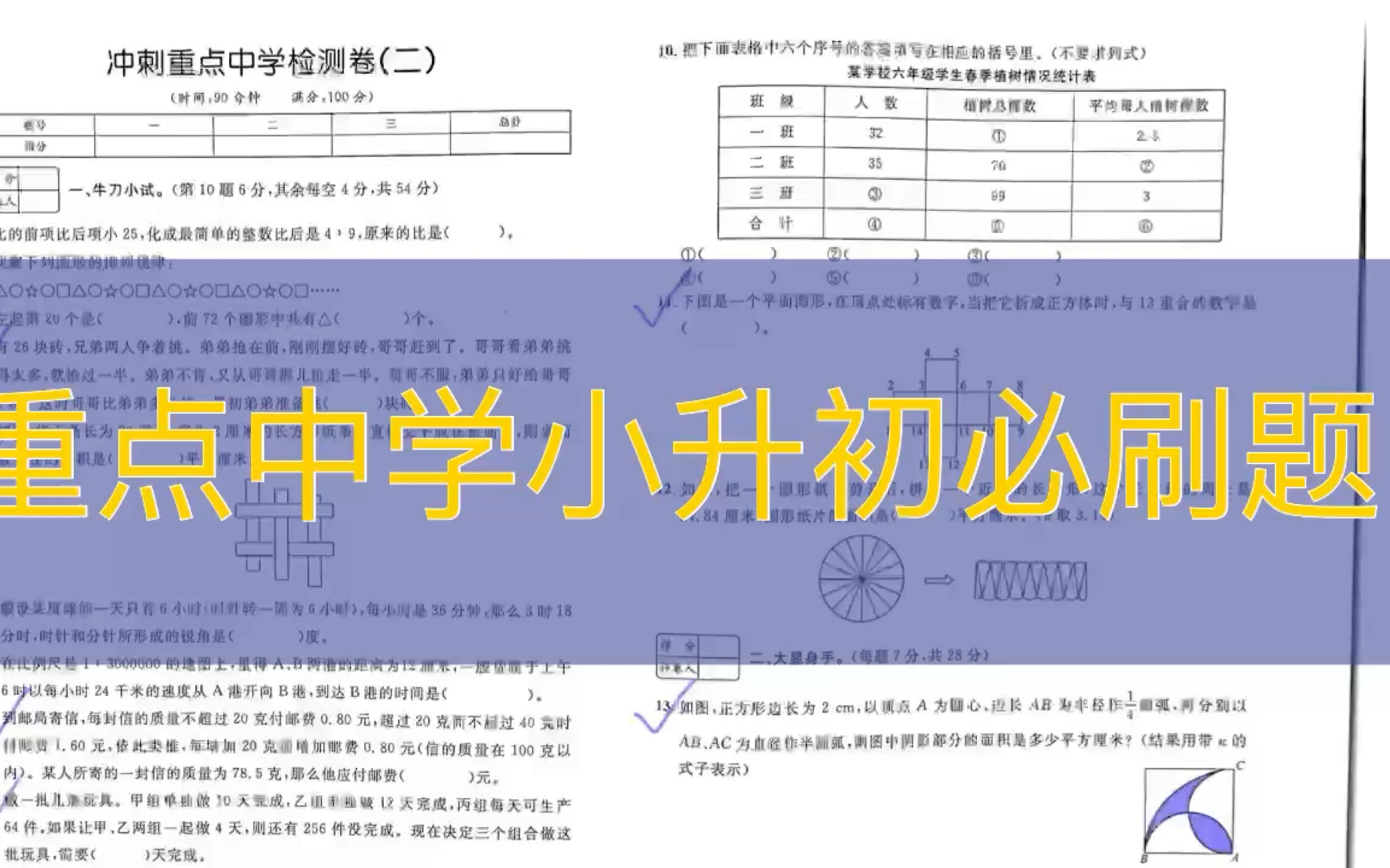 [图]重点中学数学小升初必刷题0710