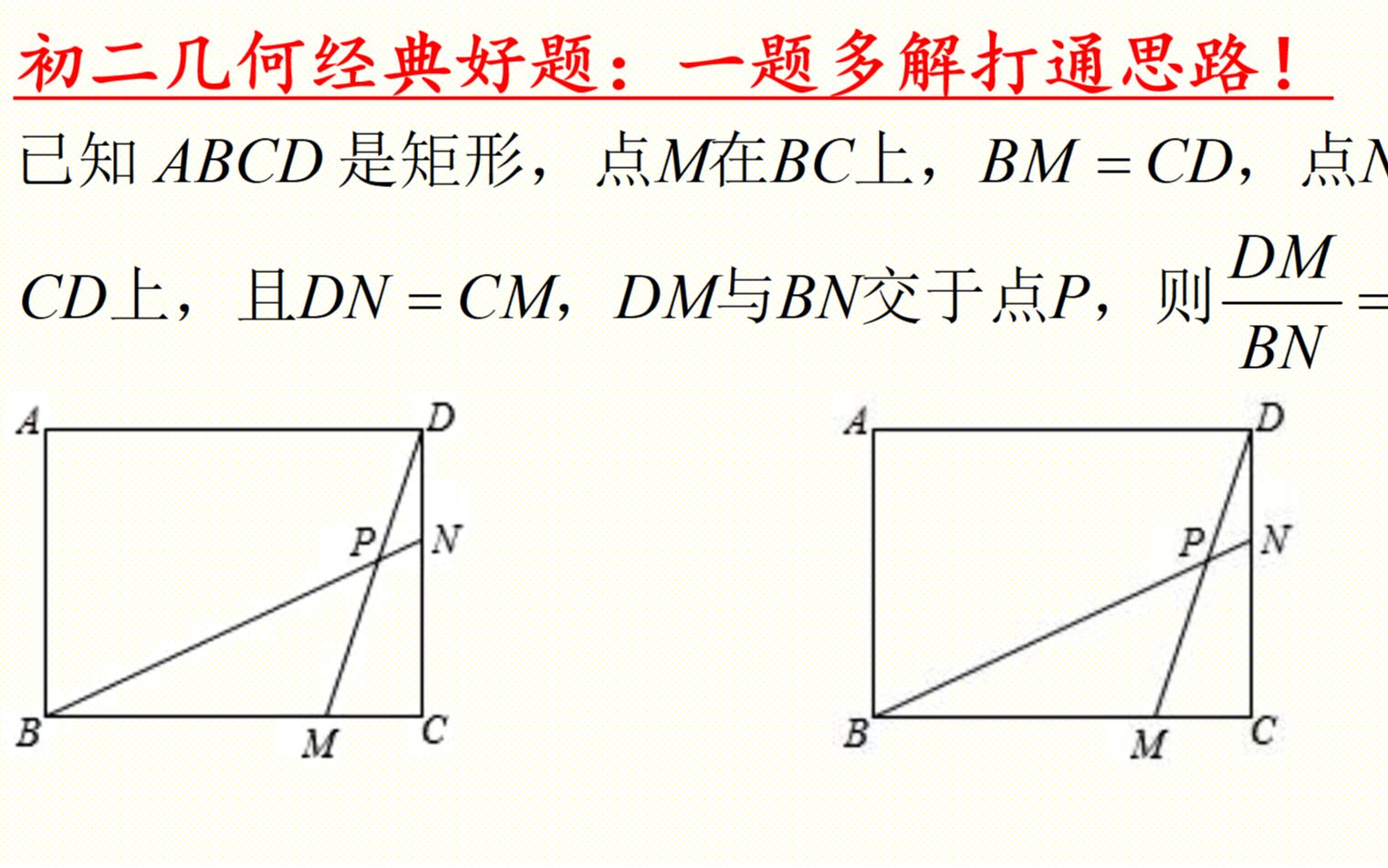 [图]初二几何经典好题，一题多解打通思路，几何模型助你成功！