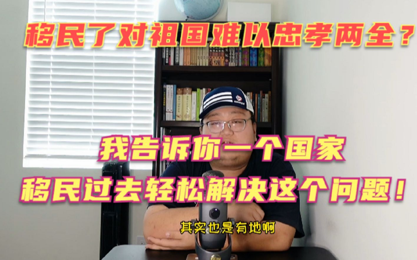 如果必须要移民,去哪里才可以避免挨骂呢?我有一计,轻松解决这个问题!哔哩哔哩bilibili