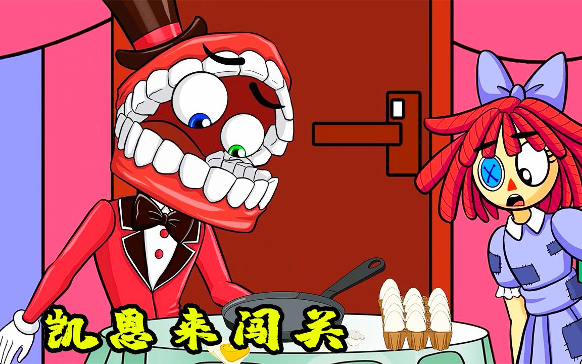 神奇数字马戏团:凯恩参加闯关,没想到赢家竟然是泡泡,真离谱