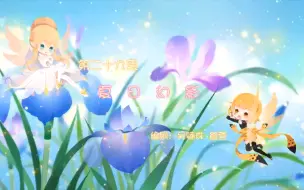 Download Video: 【小花仙 夏季篇】第3集 夏日幻影|禁止三连