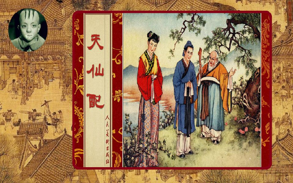 [图]《小人书连环画翻页版- 天仙配》天仙配|七仙女|董永|树上的鸟儿成双对|鸳鸯|中国古代四大爱情故事|悲情爱情故事|民间广为流传的古代人仙之恋