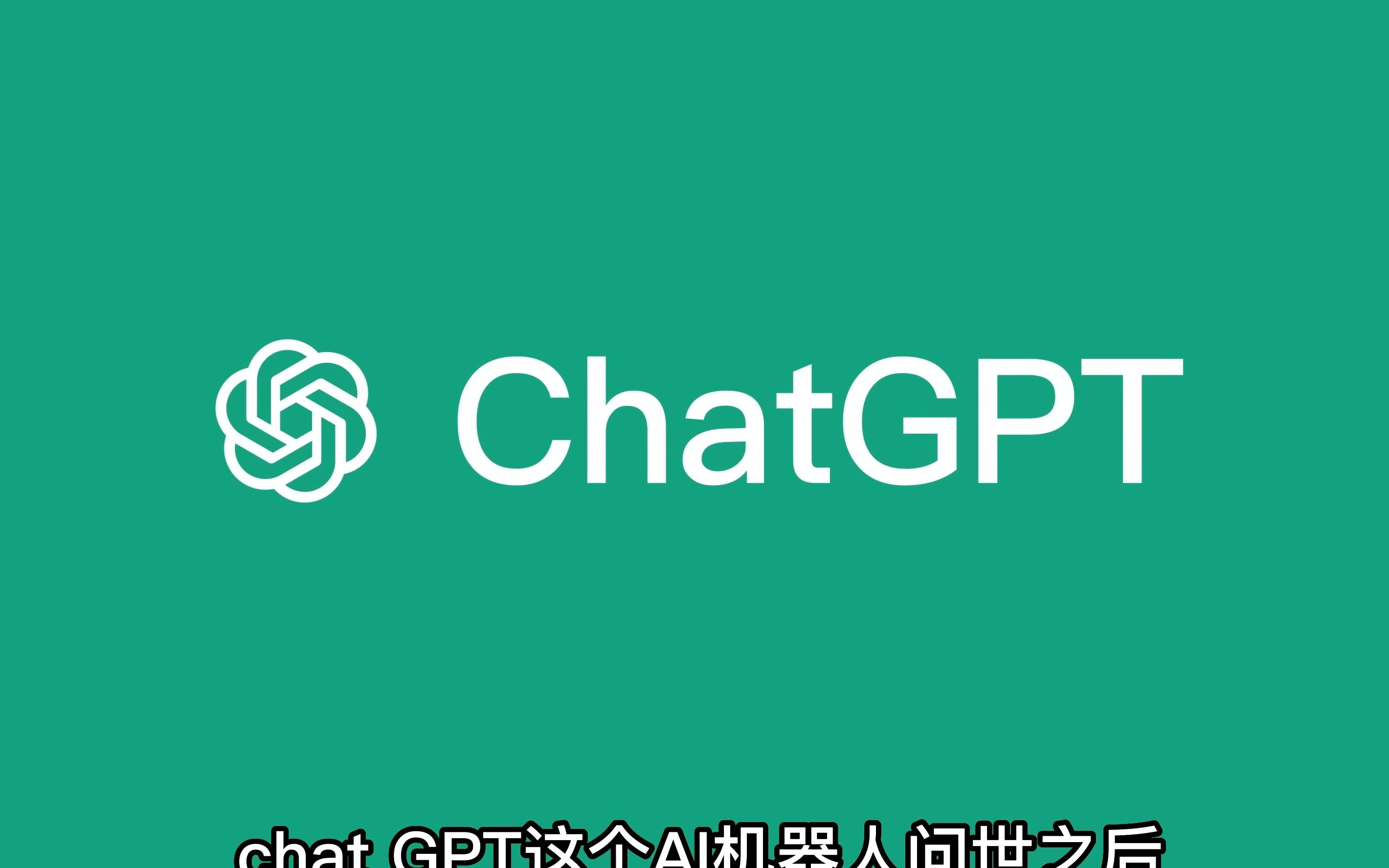 chat gpt 国内版免费网站 - 知乎