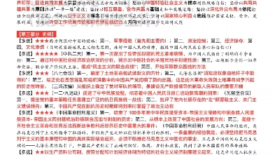 [图]张修齐政治一页纸