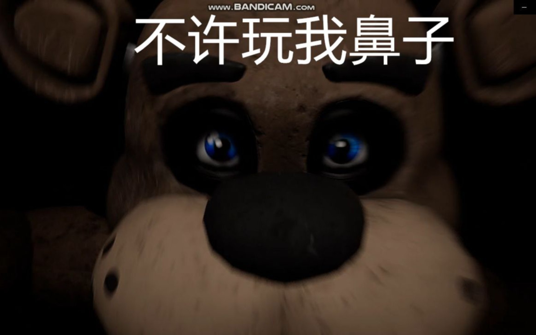 FNAF1 弗莱迪介绍(满满干货 新人必看哔哩哔哩bilibili