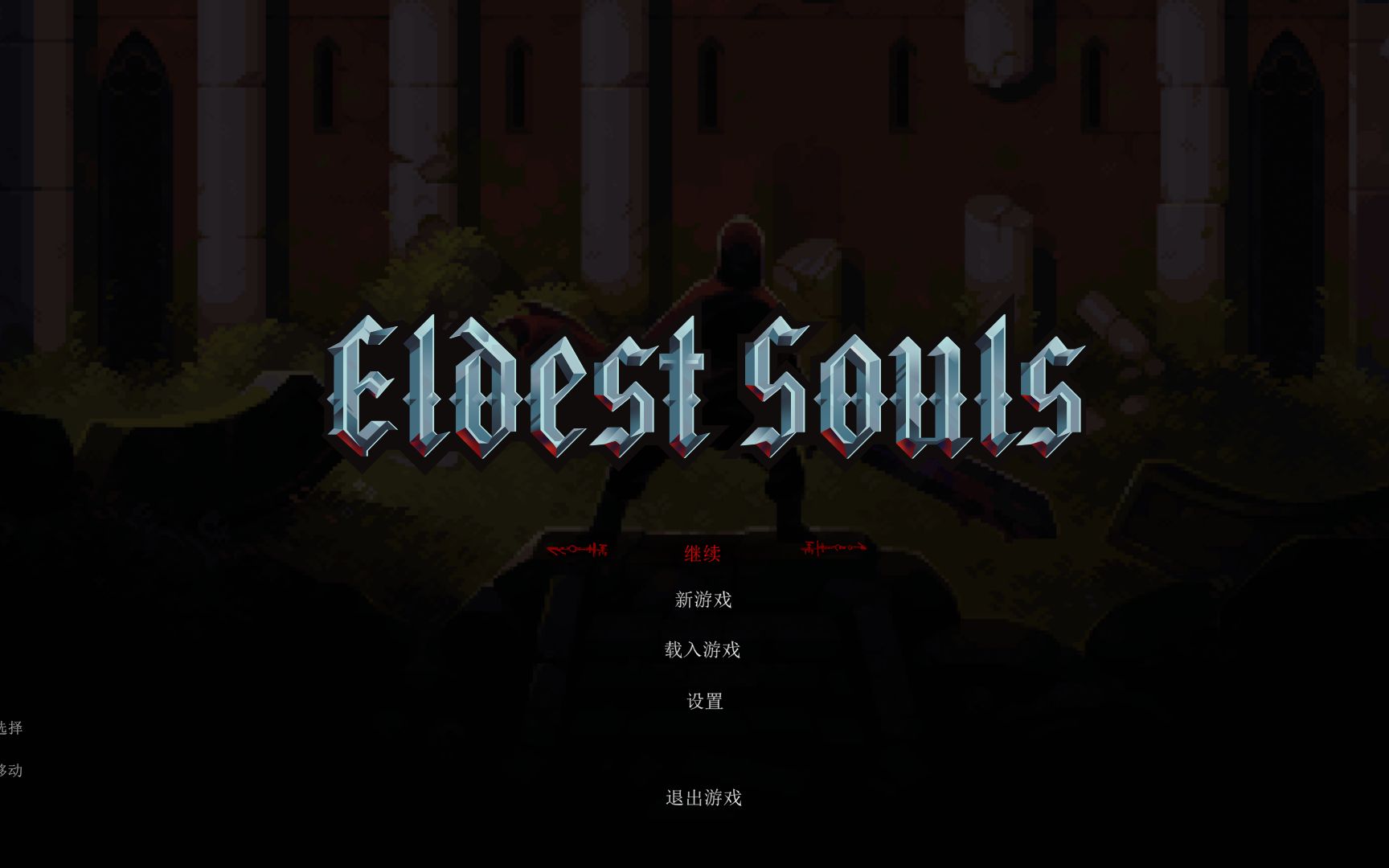 [图]上古之魂Eldest Souls-第一期