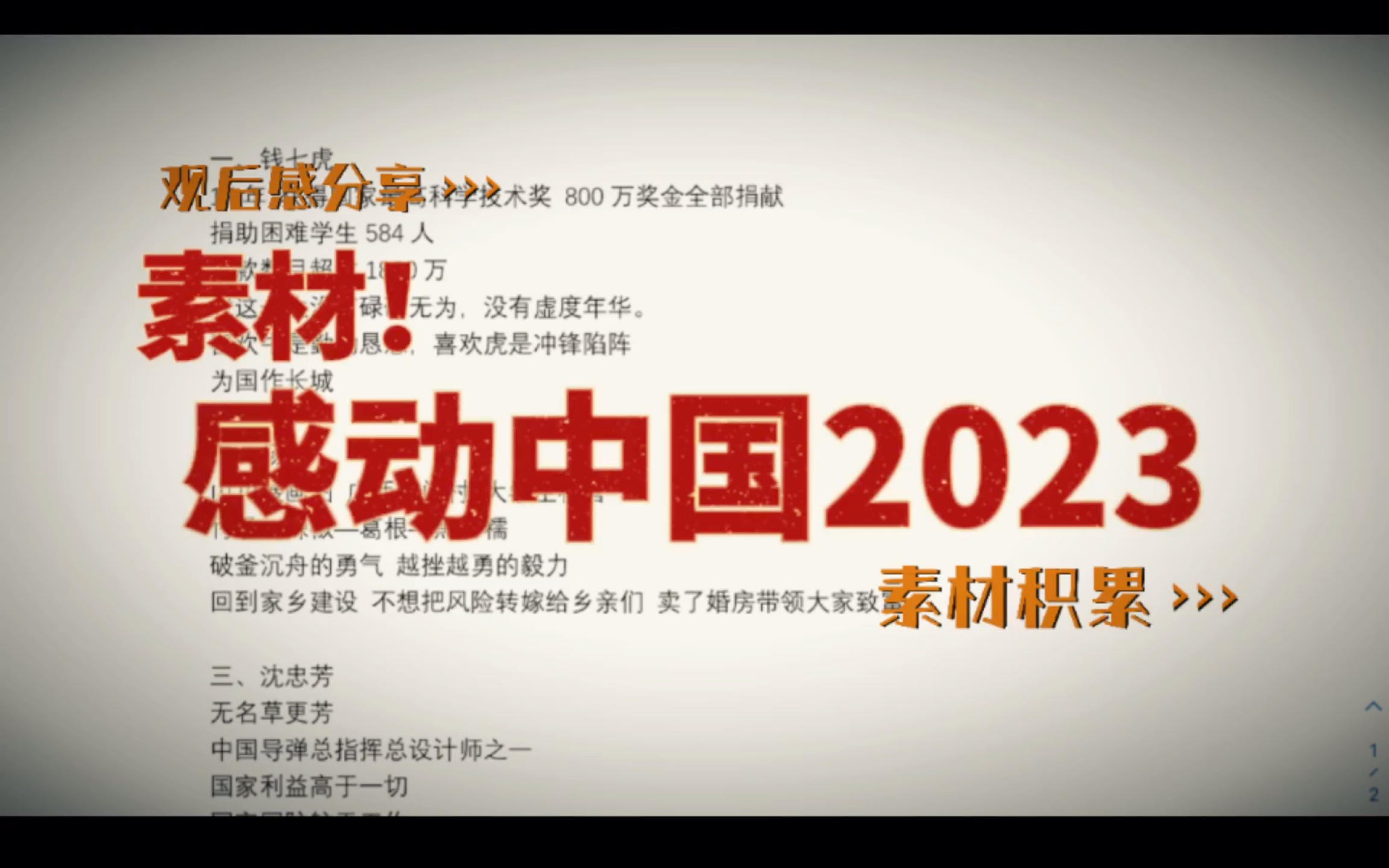 你看月亮在发光|感动中国十大人物2023作文素材观后感分享时评写作【上】哔哩哔哩bilibili