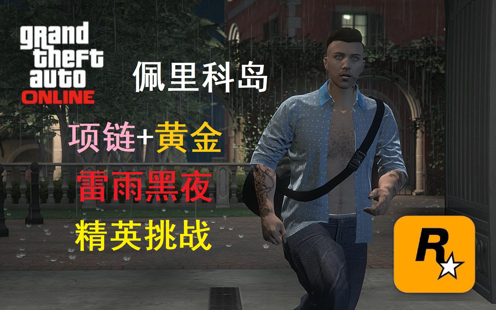 GTA佩里科岛长鳍图片