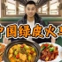 探秘中国最神秘的餐车，绿皮火车！！17小时吃什么？
