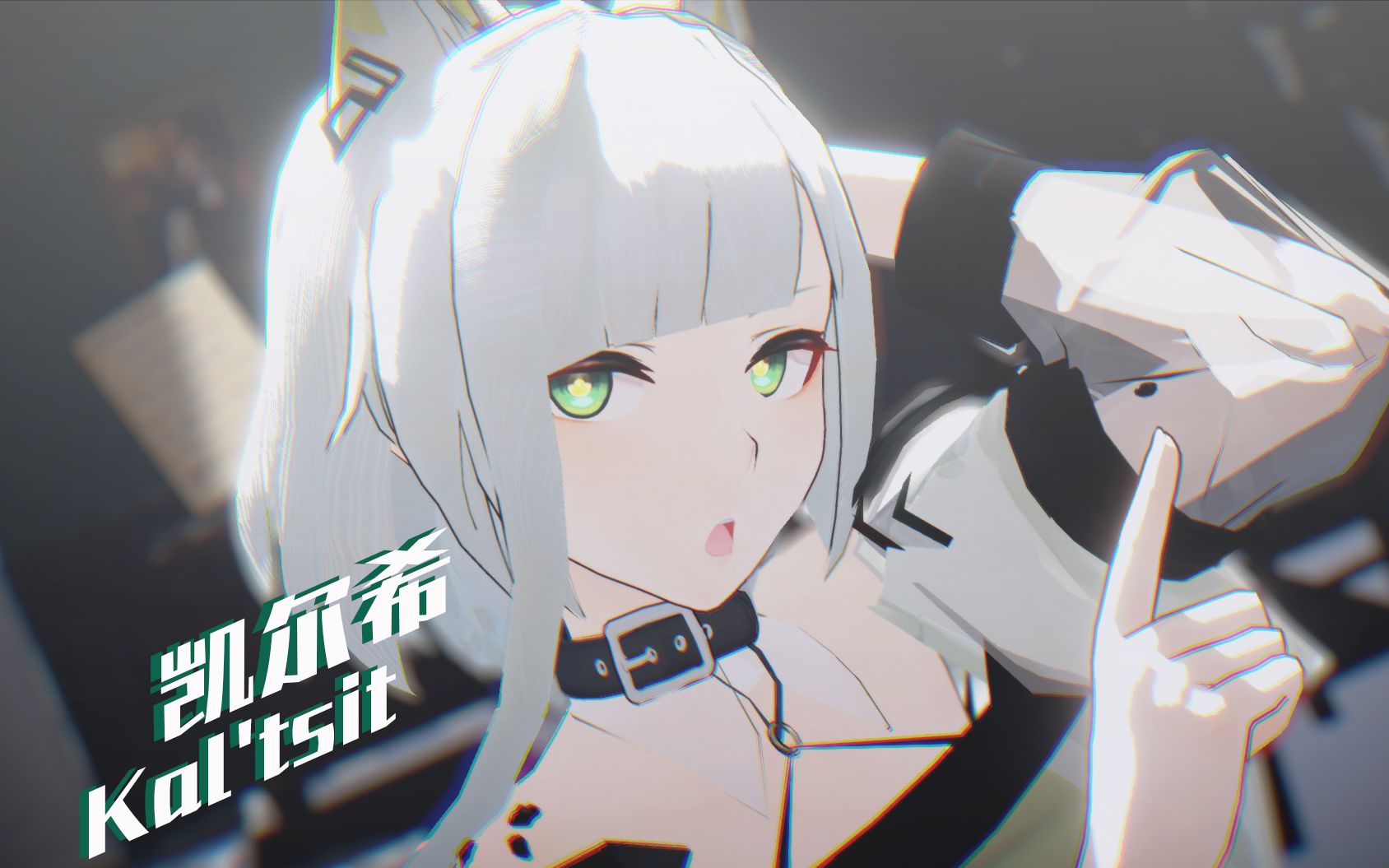 【明日方舟mmd/凯尔希】有看见我的mon3tr吗?刀客塔!