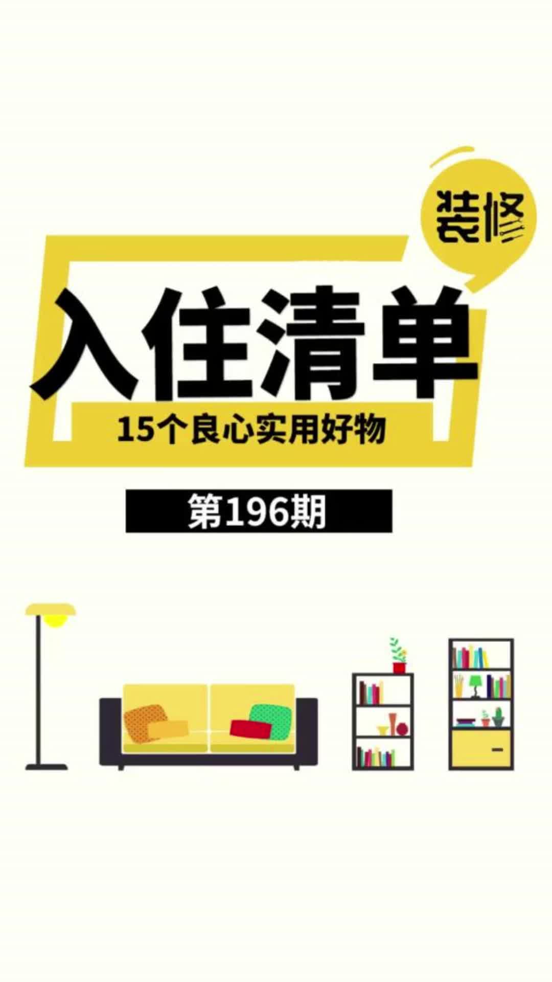 新房入住15个必买清单 #北京新房装修设计翻新 #海淀新房装修设计 #通州新房装修设计案例哔哩哔哩bilibili