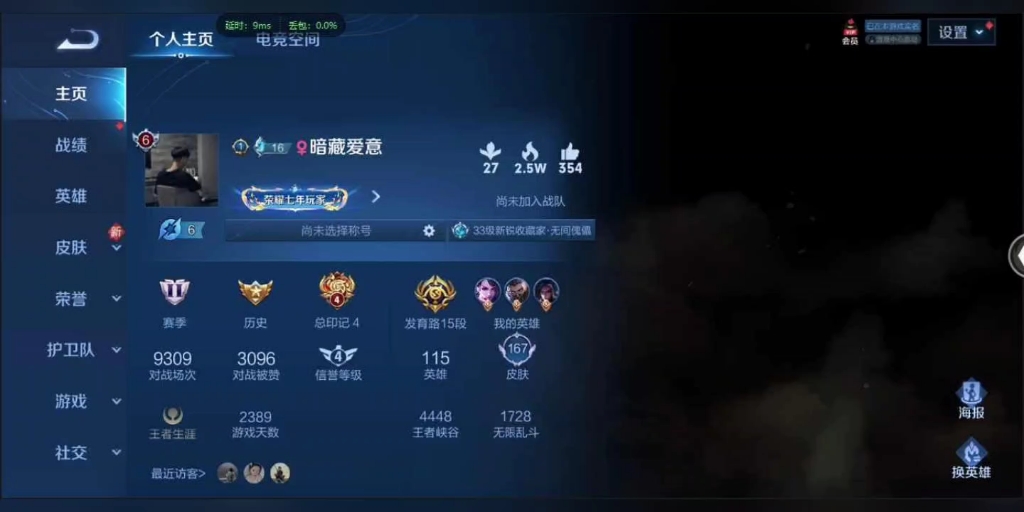 出售王者荣耀账号,v6 2传说 29史诗 167皮肤 115英雄 永恒钻石ii,便宜