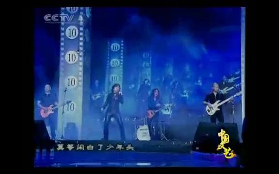 [图]【轮回乐队 吴彤时期】满江红 LIVE 央视清晰版