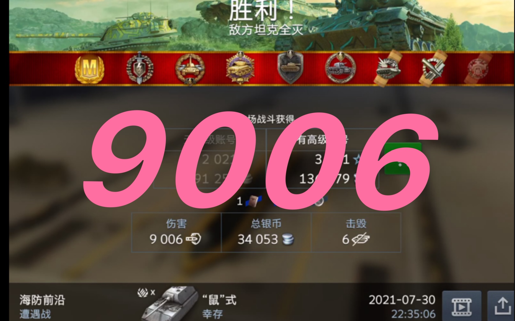 【坦克世界闪击战】亚夫名人堂第一鼠式,9006输出翻盘哔哩哔哩bilibili