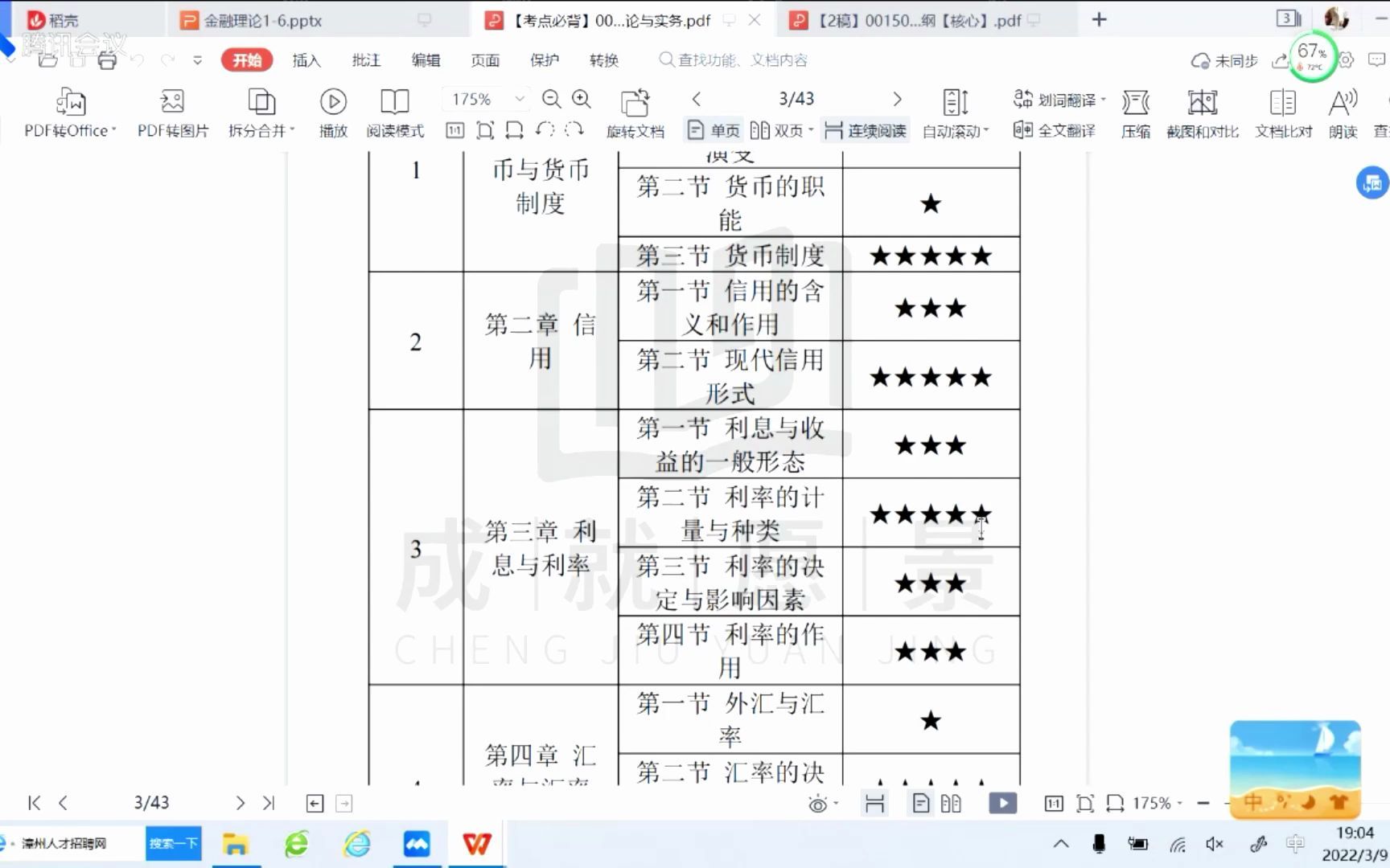 [图]1.金融理论与实务（第一章 货币与货币制度）