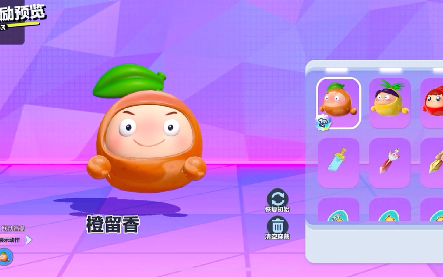 蛋仔派对橙留香上官子怡
