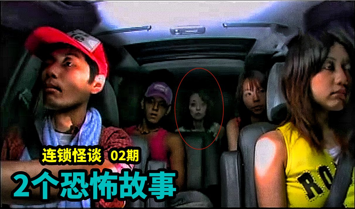 2个恐怖故事!4人驾车出游,途中莫名出了事故,停车检查无异样,但车中突然多了个脸色苍白的女人哔哩哔哩bilibili