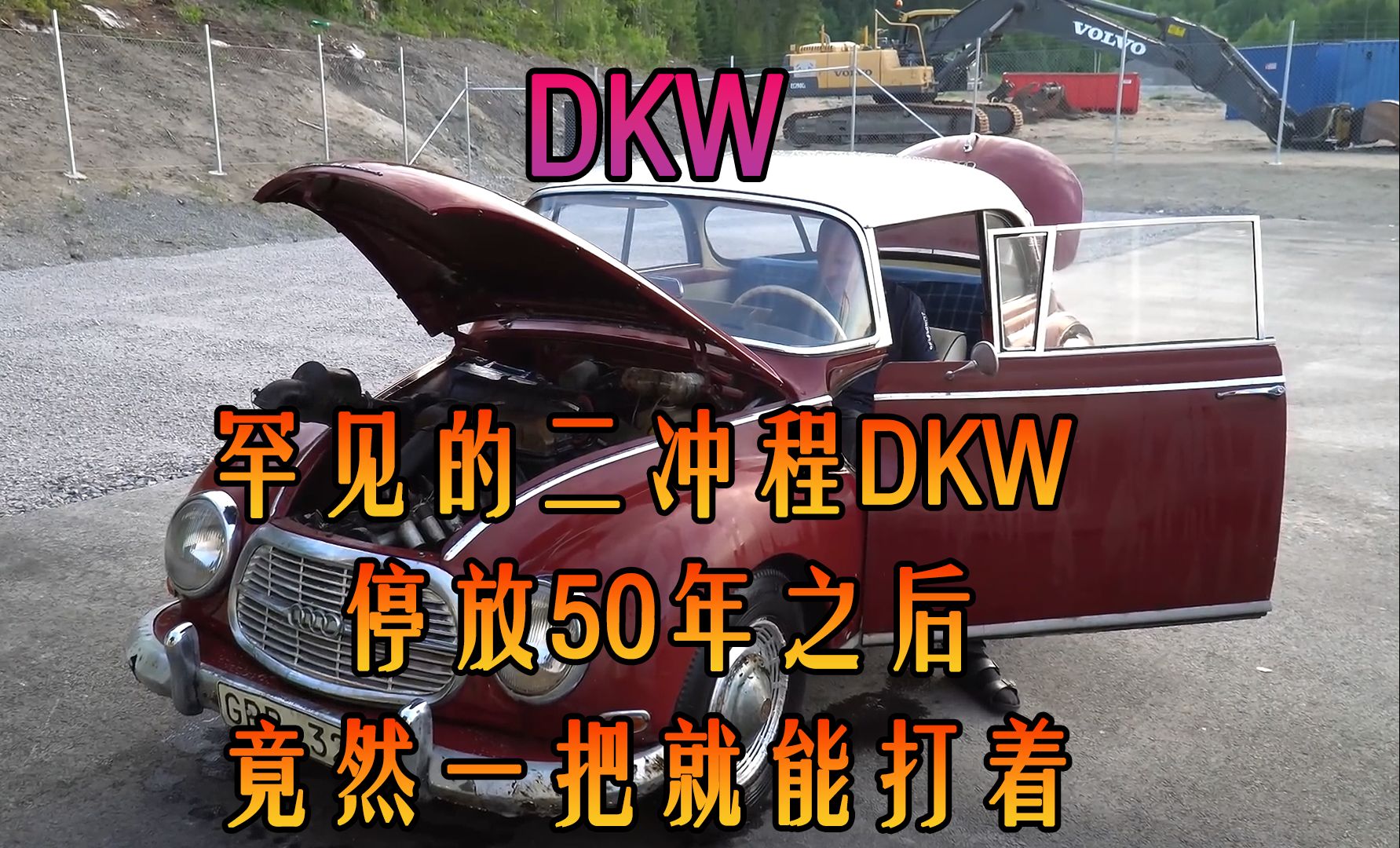 罕见的二冲程DKW,荒废50年之后,竟然一把就能成功启动哔哩哔哩bilibili