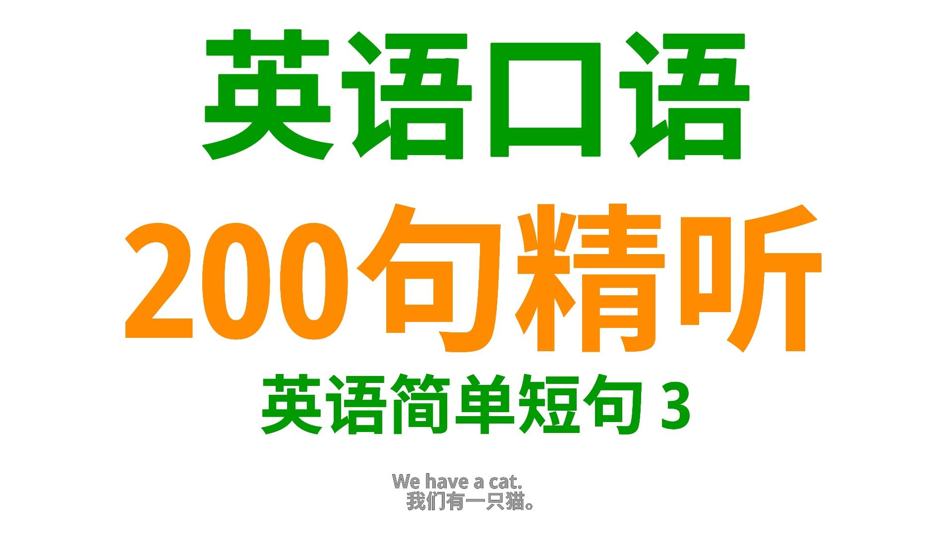 即学即用的超简单日常英语口语,你一定要掌握3哔哩哔哩bilibili