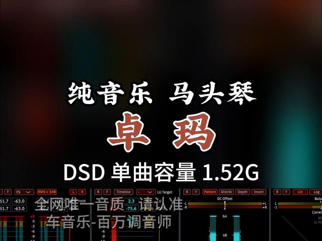 精品纯音乐,经典老歌,抒情舒心,DSD完整版1.52G,百万调音师专业录音棚制作,顶级hifi无损音质哔哩哔哩bilibili