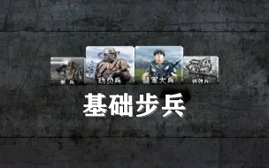 Download Video: 【心灵终结】四阵营基础步兵干架谁比较猛？