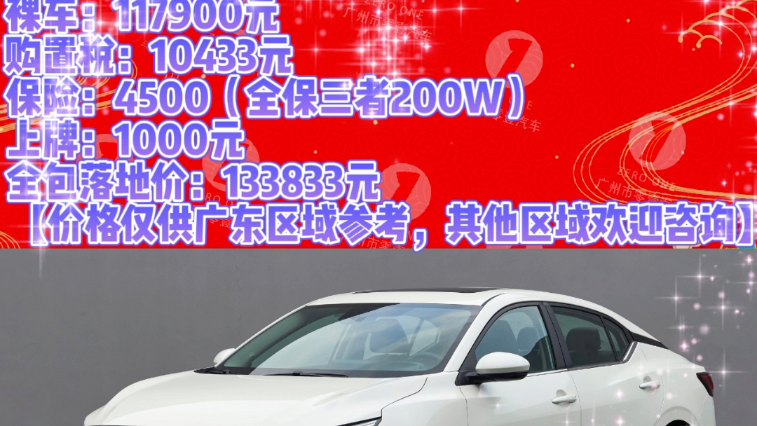 东风日产新轩逸配置:2022 1.6L XL CVT 悦享版指导价:129900元哔哩哔哩bilibili