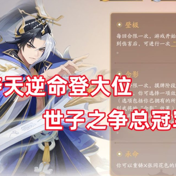 三国杀百科897】新武将念曹丕：登极承命的最终赢家_哔哩哔哩_bilibili