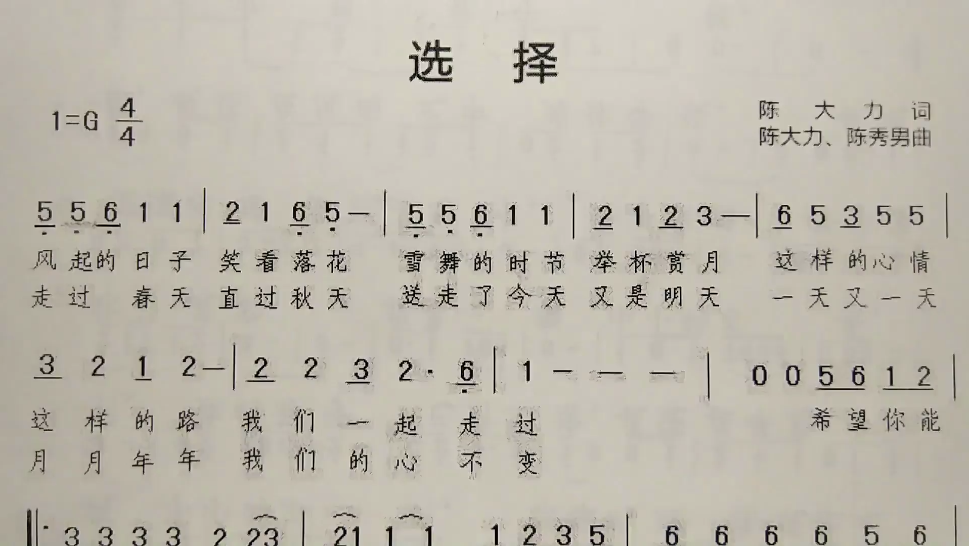 简谱歌曲《选择》,歌谱、歌词逐句领唱,简单易学哔哩哔哩bilibili