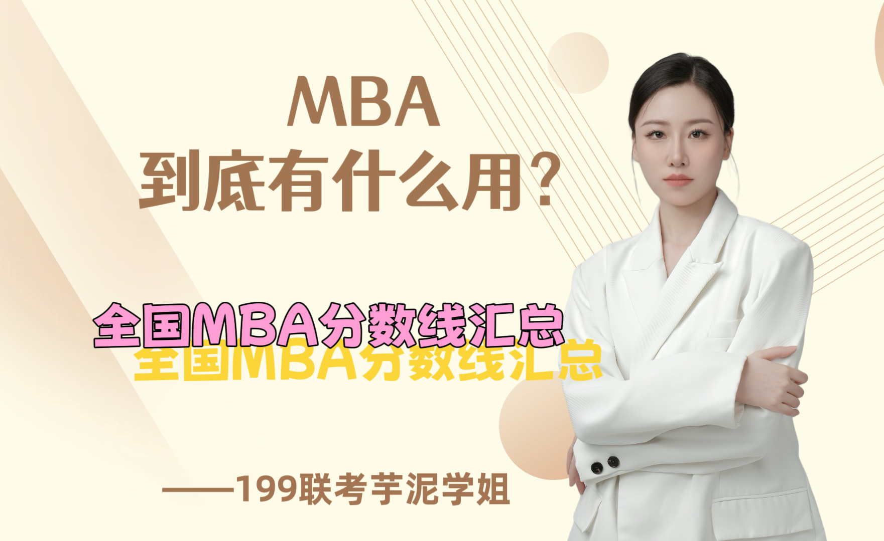 MBA到底有什么用?全国MNA分数线汇总哔哩哔哩bilibili