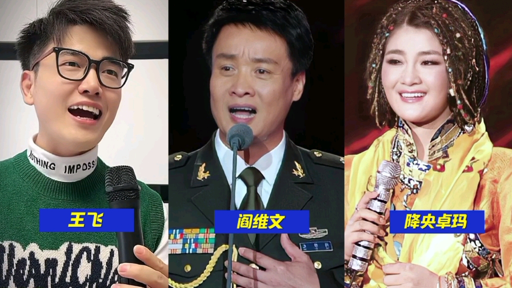 青年歌手王飞,阎维文,降央卓玛,同唱一首歌《天边》谁更胜一筹