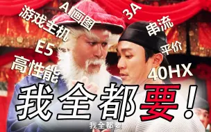 Download Video: 无核显40HX串流游戏主机方案