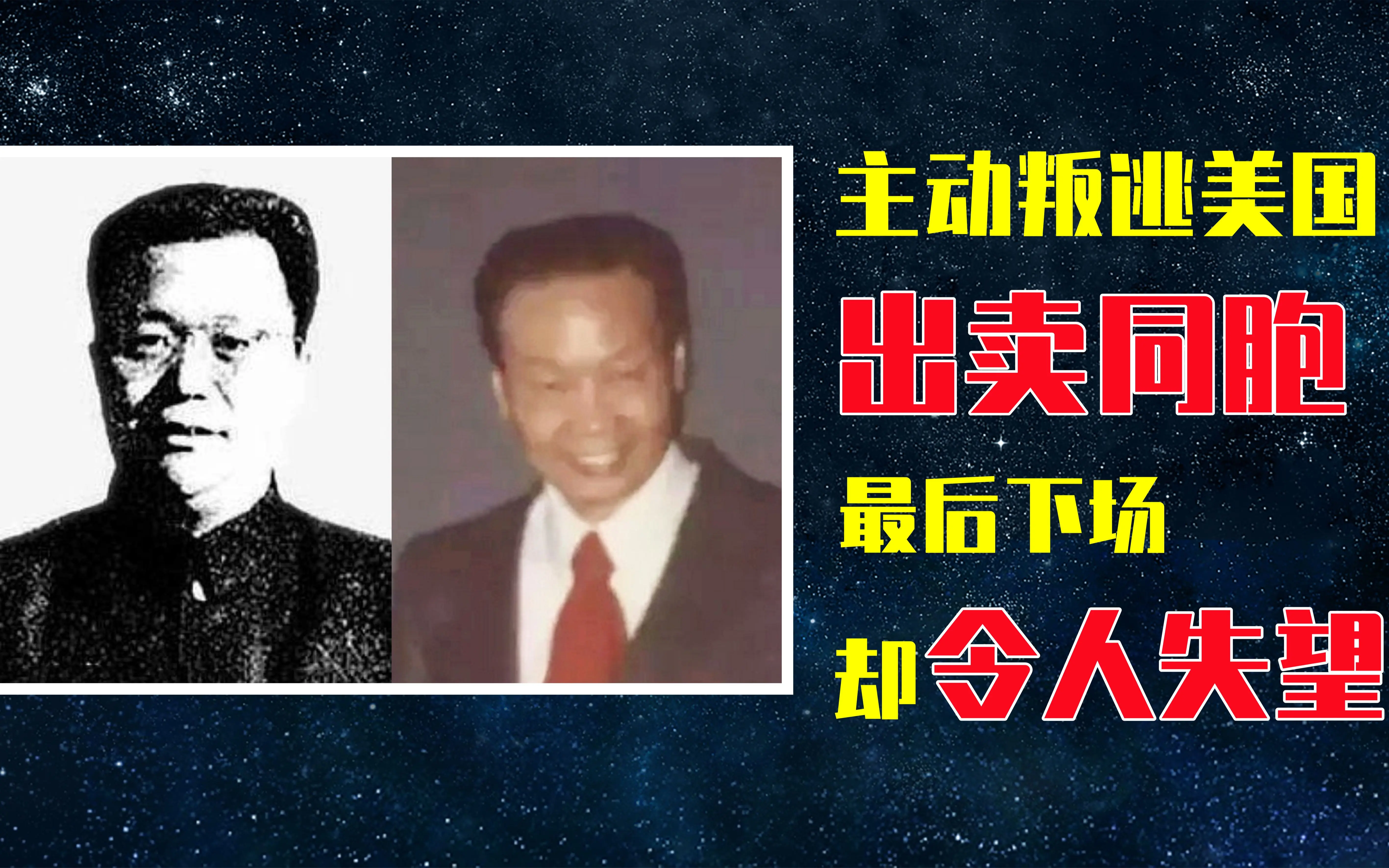 俞强声叛逃美国,致使中情局内红色特工被捕,叛徒下场令人失望_哔哩哔哩_bilibili